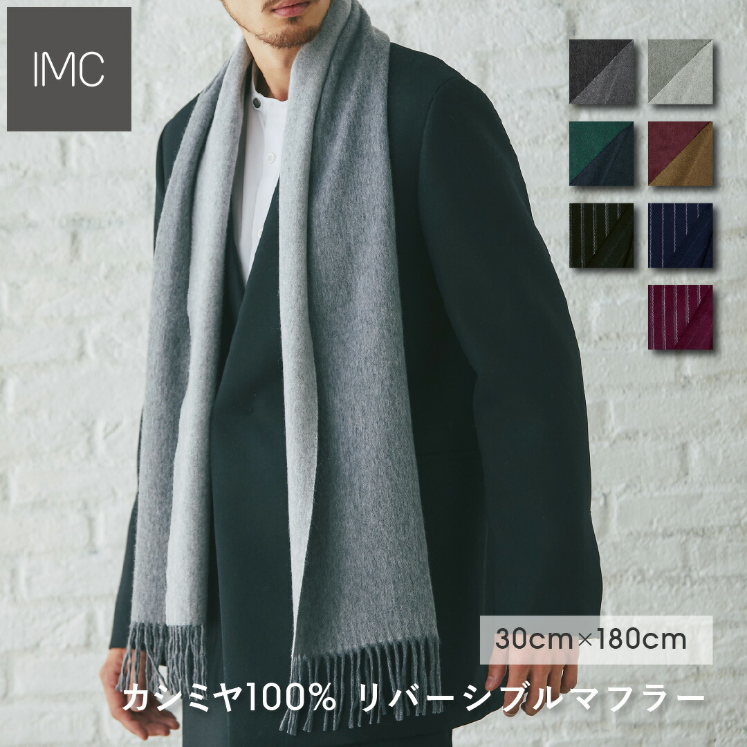 楽天市場】［クーポン有］リバーシブルマフラー カシミヤ100％ 30cm