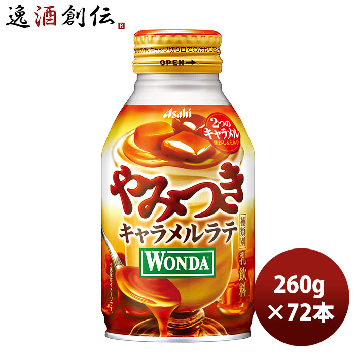 楽天市場】ワンダ やみつきキャラメルラテ ボトル 缶 260g 260G 24
