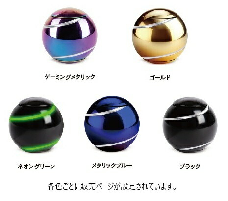 楽天市場】bopster SPIN BALL SPINNER ゲーミングメタリック スピン