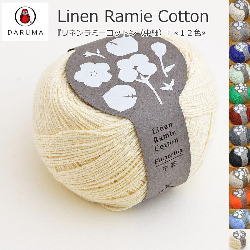 楽天市場】20％OFF！横田ダルマ『Linen Ramie Cotton≪リネン