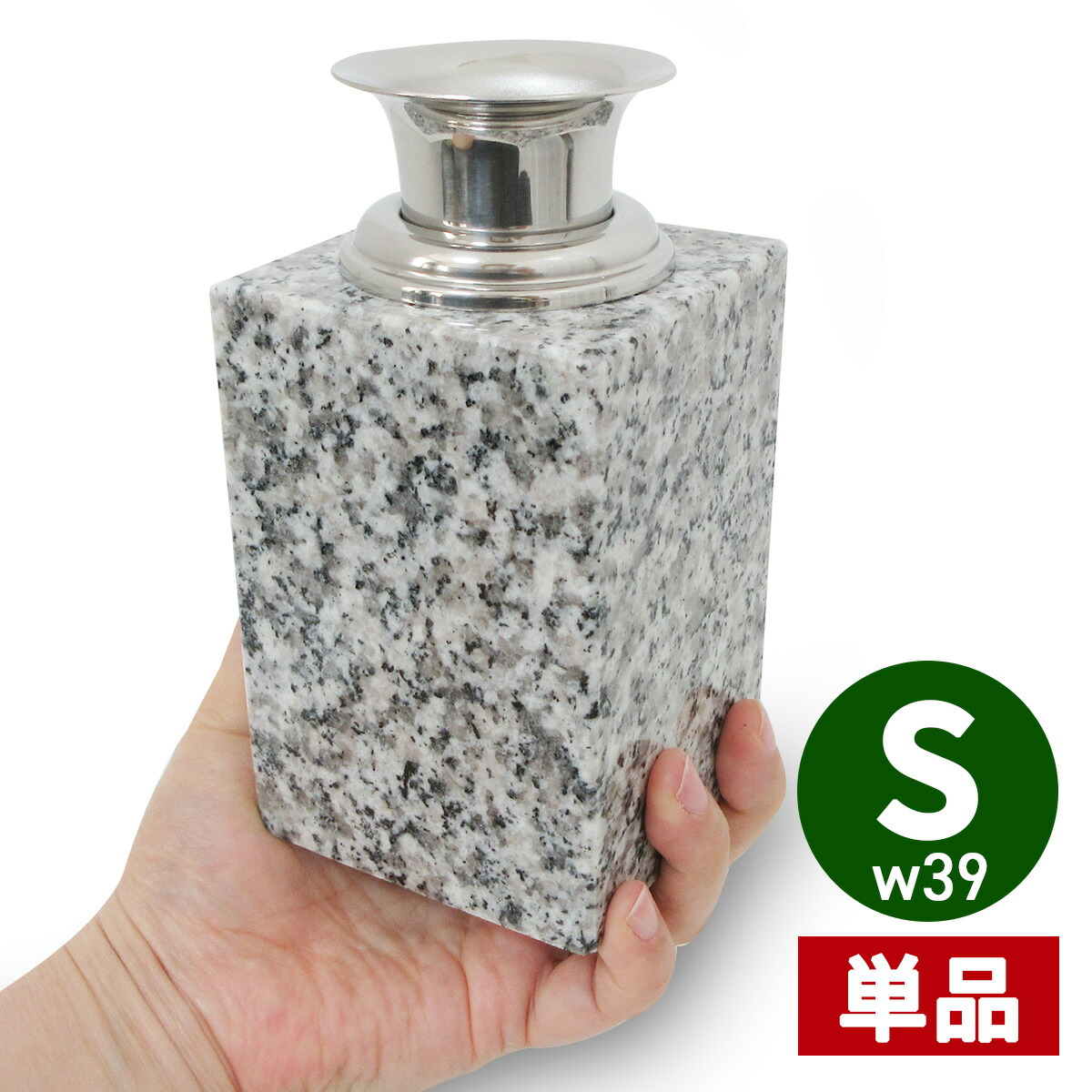 楽天市場】お墓用の花立 単品 S-W39 高級白みかげ石製 ステンレス花筒