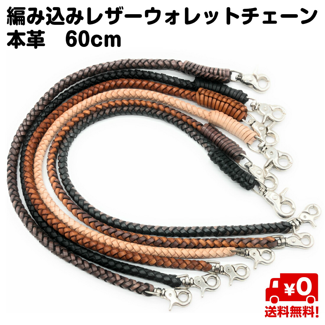 楽天市場】本革 手編み ウォレットチェーン 革 60cm 編み込み ロング
