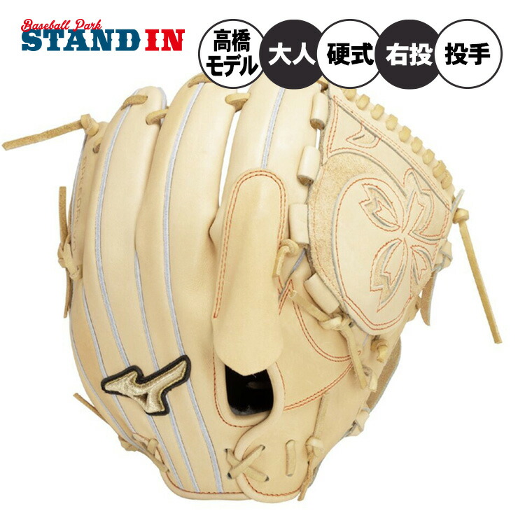 楽天市場】【球速が上がるグラブ】ミズノ グローバルエリート 硬式