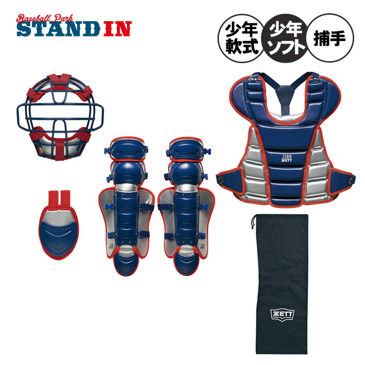 楽天市場】ゼット 少年軟式 ソフトボール キャッチャー防具 4点セット