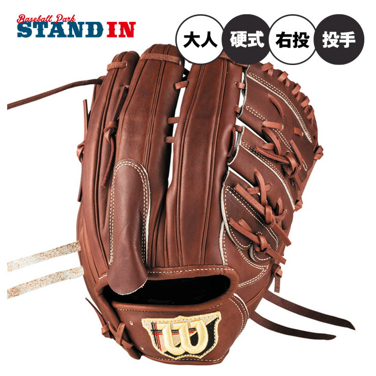 ウィルソン 硬式グローブ 野球グローブ 投手用」の人気商品一覧 | 安い