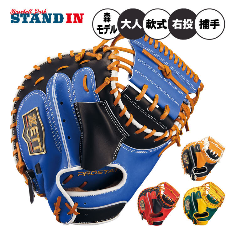 楽天市場】ゼット プロステイタス キャッチャーミット 軟式（グローブ