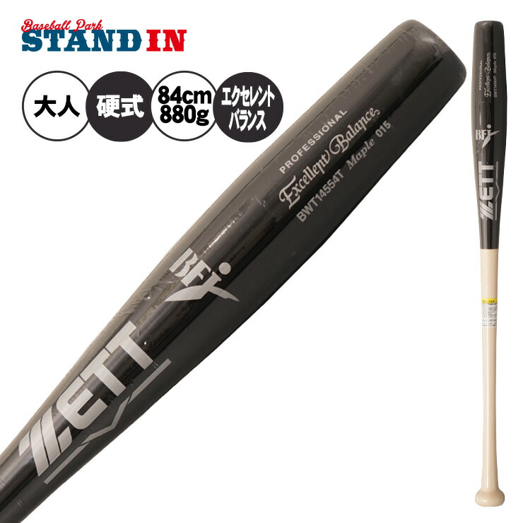 楽天市場】【魚雷バット登場】ゼット 硬式 木製バット エクセレント