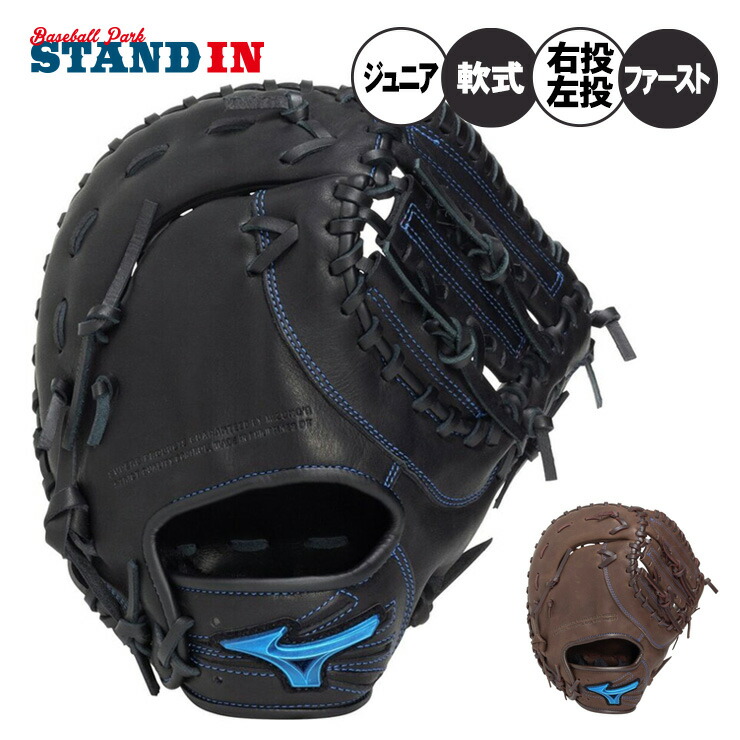 楽天市場】左投げ 少年軟式ファーストミット（グローブ・ミット｜野球
