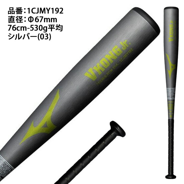 楽天市場】【2026モデル】ミズノ 少年軟式 金属バット Vコング Jr 限定
