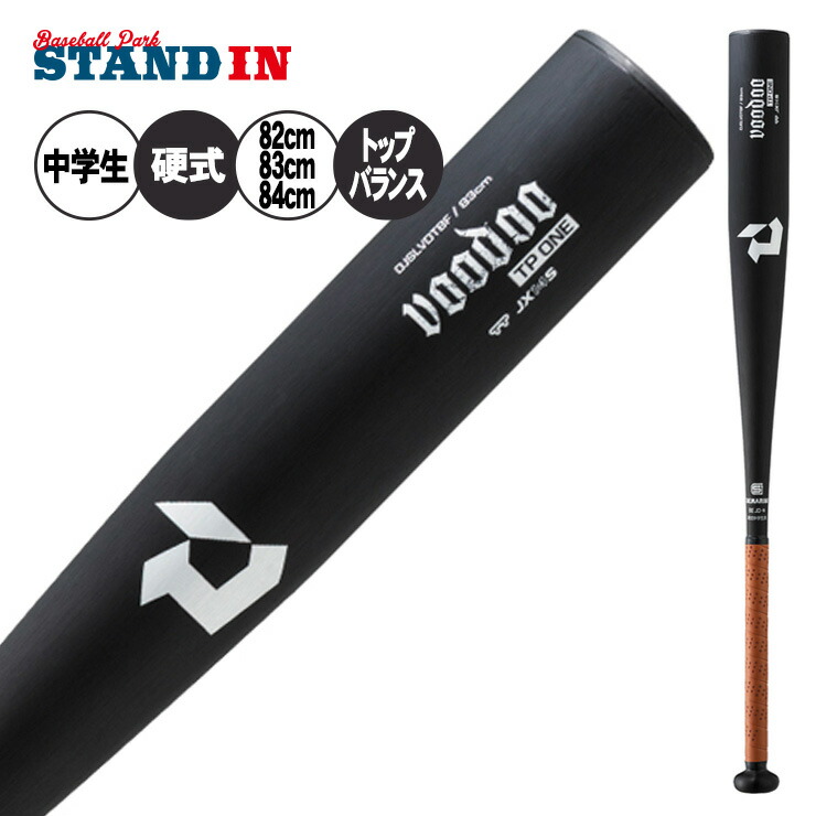 中学硬式バット ディマリニ モデル」の人気商品一覧 | 安い商品を通販