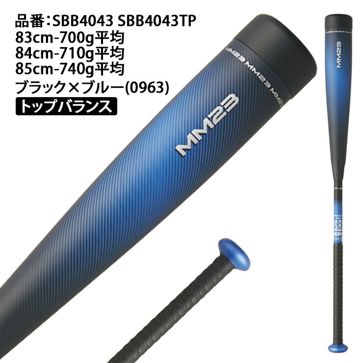 楽天市場】【2026モデル】SSK 一般軟式 バット MM23 限定カラー トップ
