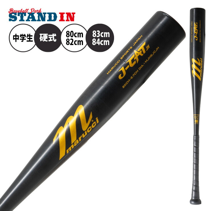野球バット 中学 硬式 バット 83」の人気商品一覧 | 安い商品を通販