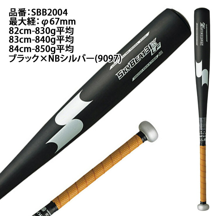 楽天市場】SSK 中学硬式 金属バット スカイビート 31K-LF JH オール