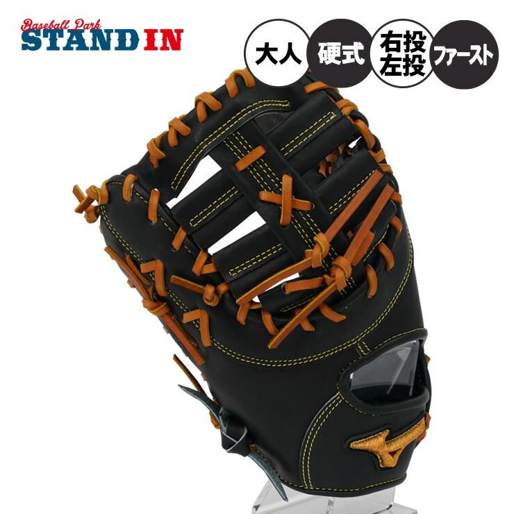 楽天市場】ミズノプロ ファースト ミット 硬式（カラーブラック