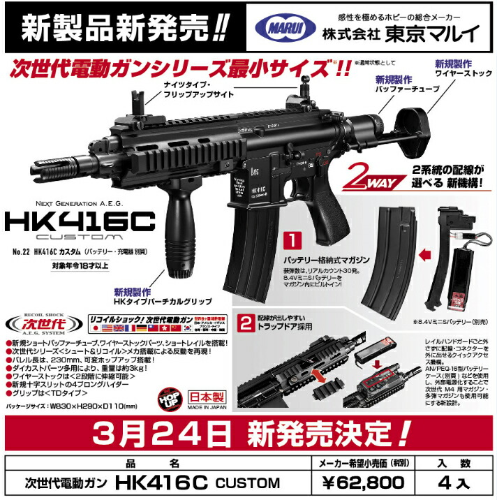 楽天市場】東京マルイ 次世代電動ガン HK416C CUSTOM : スカイスター