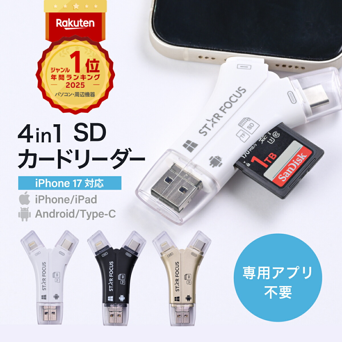 楽天市場】SDカードリーダー 専用アプリ不要 iPhone17 対応 1TB USB