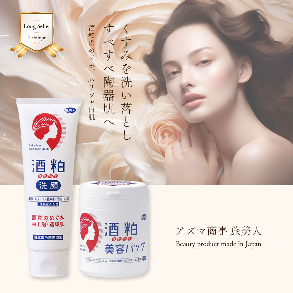 楽天市場】10％OFF アズマ商事 酒粕美容パック200g 旅美人 アズマ商事