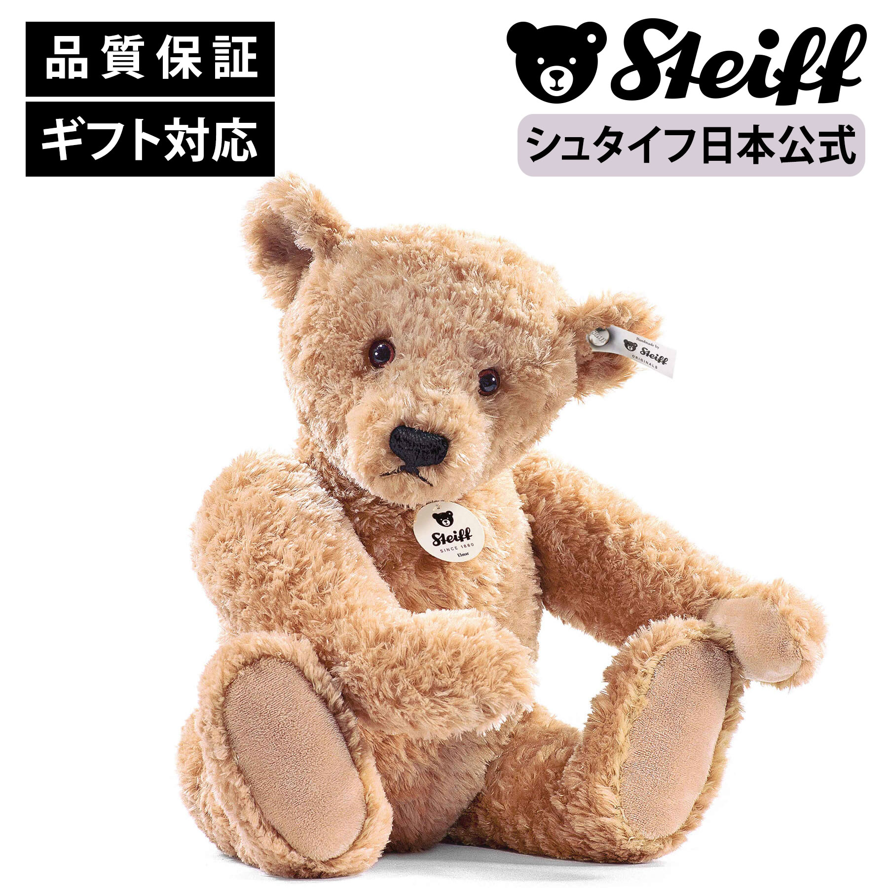 楽天市場】【シュタイフ公式】 テディベア エルマー 32cm ベビー