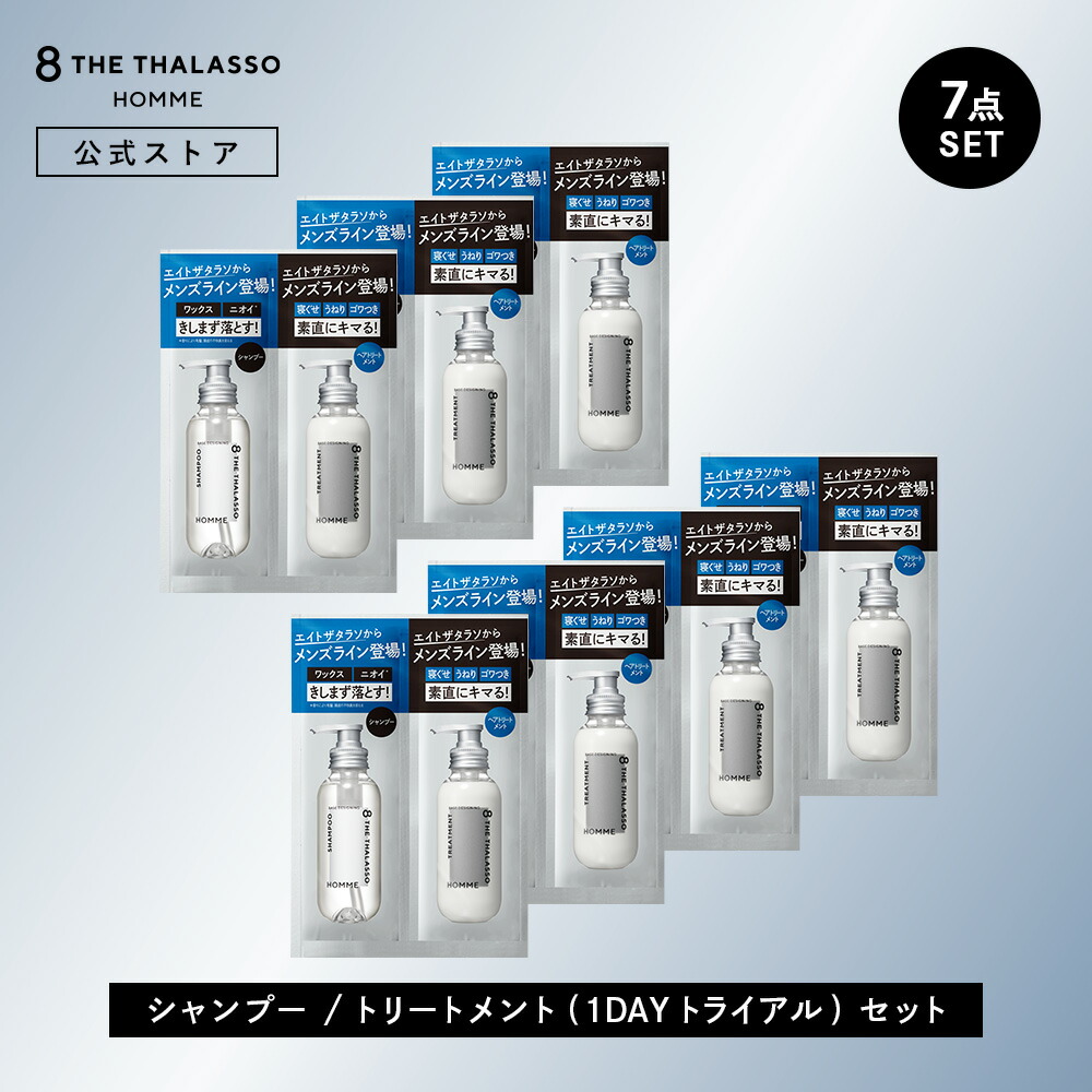 楽天市場】シャンプー トリートメント 1DAYトライアル｜ 8 THE