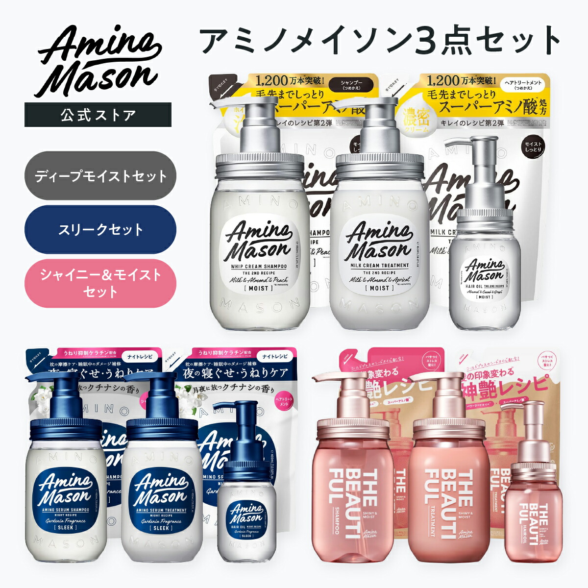 楽天市場】【ヘアケア3点セット】 アミノメイソン シャンプー +