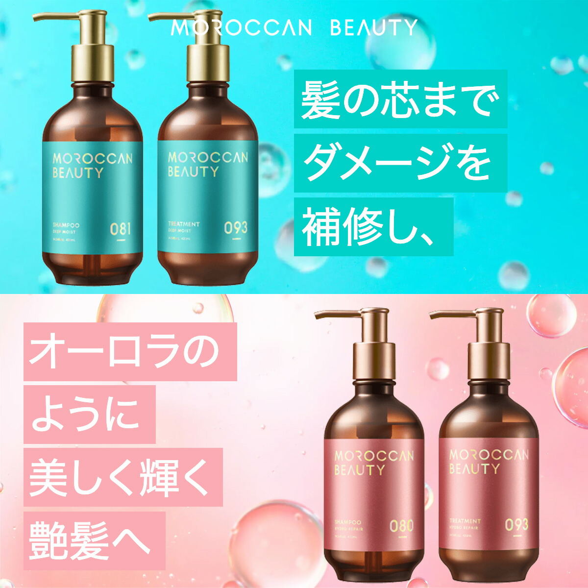 楽天市場】シャンプー トリートメント｜ MOROCCAN BEAUTY モロッカン