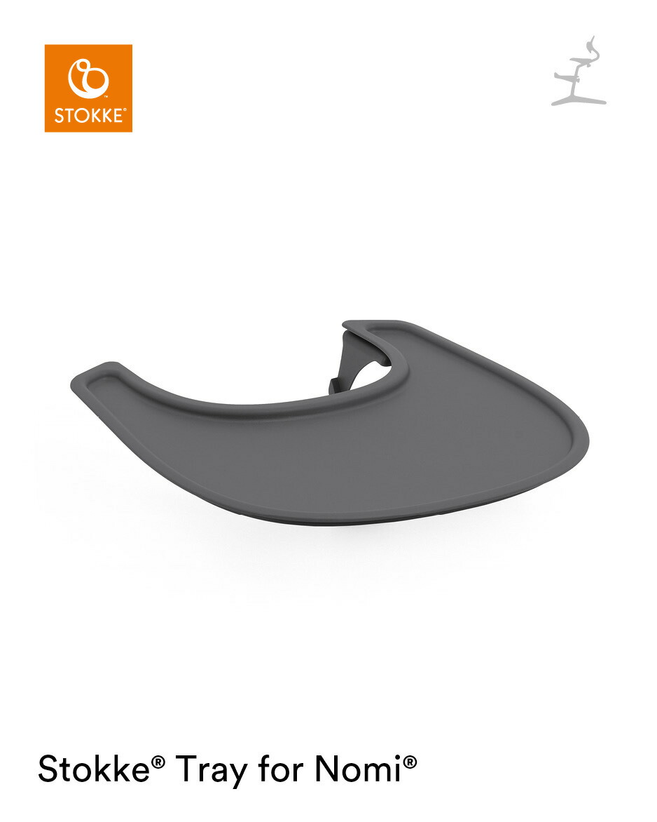 楽天市場】【公式】 ストッケ ノミ 専用 トレイ STOKKE Nomi ベビー