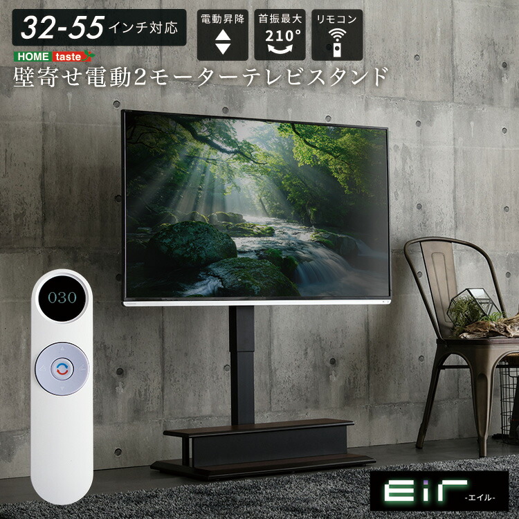テレビスタンド 電動昇降」の人気商品一覧 | 安い商品を通販サイトから