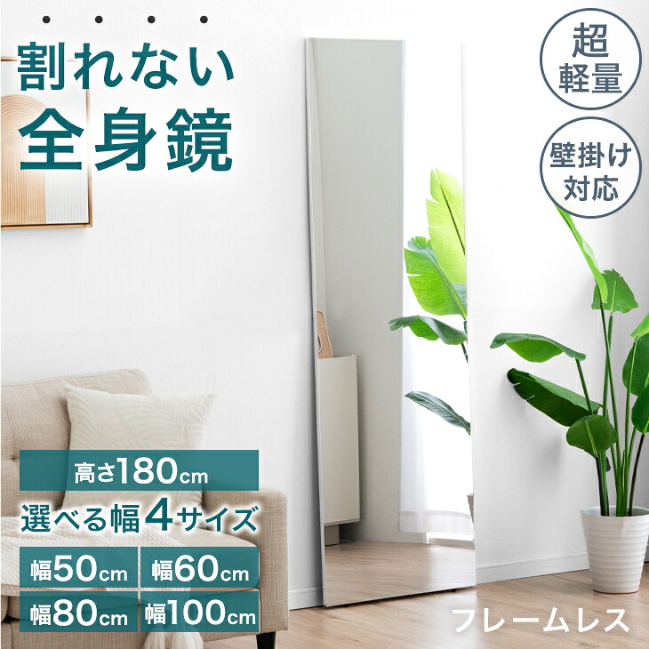 楽天市場】［最安挑戦］ 割れない全身鏡 フレームレス 超軽量 割れない
