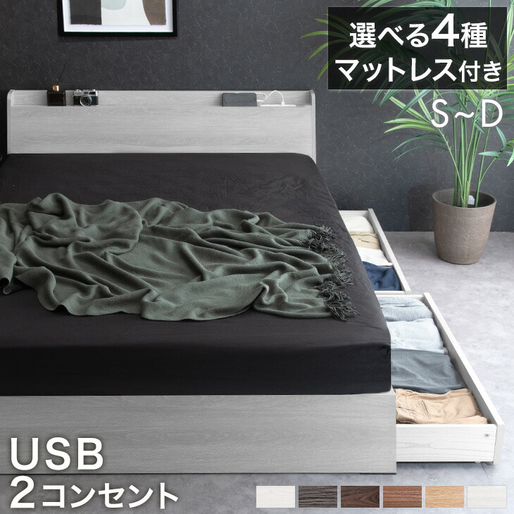 楽天市場】≪選べるマットレス≫ ベッド マットレス付き 収納付き