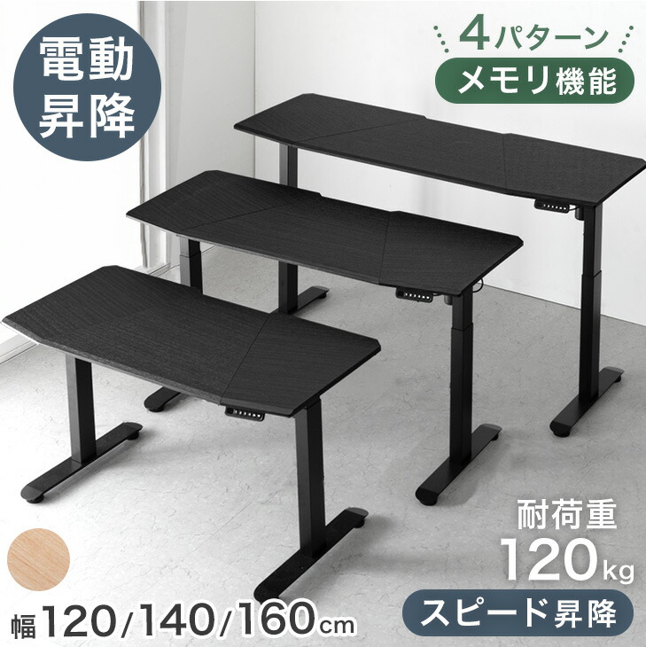 電動昇降デスク パソコンデスク 140」の人気商品一覧 | 安い商品を通販