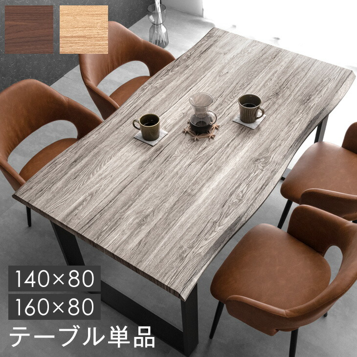 楽天市場】ヴィンテージモダン ダイニングテーブル 単品 幅140 / 160cm