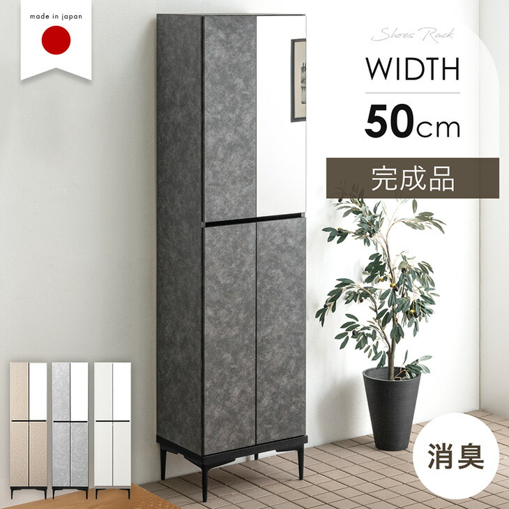 楽天市場】国産 完成品 シューズボックス ミラー付き 幅50 ハイタイプ