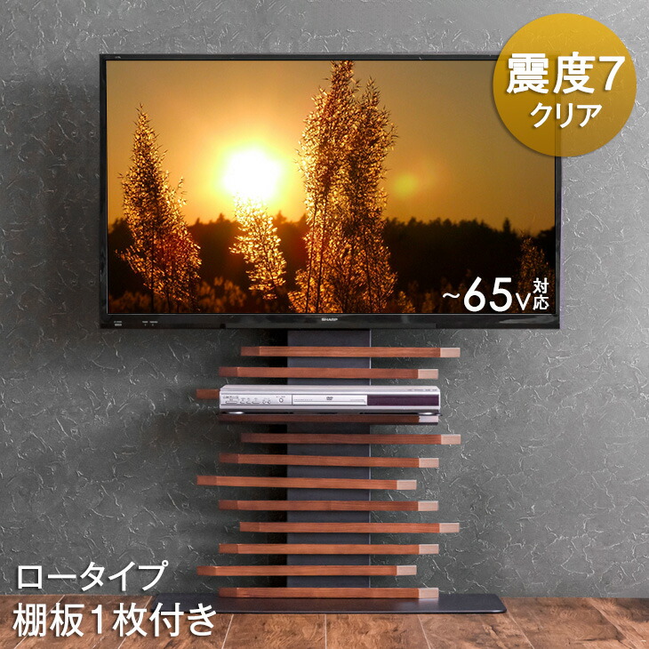 楽天市場】アレンジ自在! 天然木 テレビスタンド 壁寄せ ロータイプ
