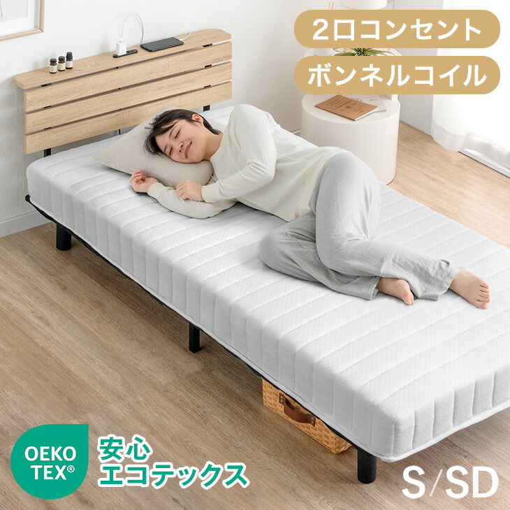 楽天市場】宮棚＆2口コンセント 脚付きマットレス シングル ボンネル