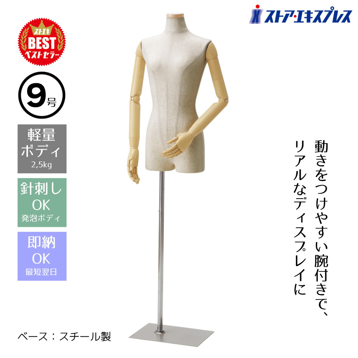 楽天市場】【業務用】婦人腕付き芯地張トルソー 9号 スチールベース 1