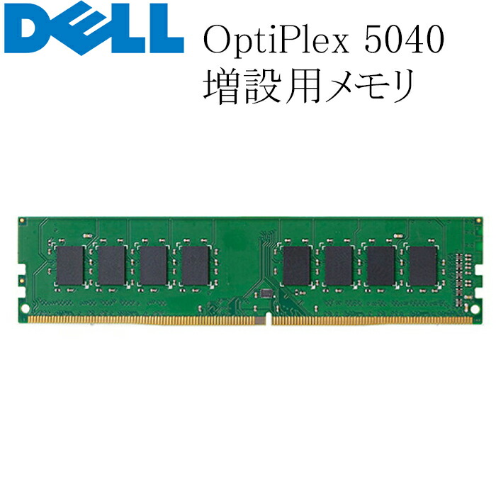 楽天市場】dell メモリ 増設 8gbの通販