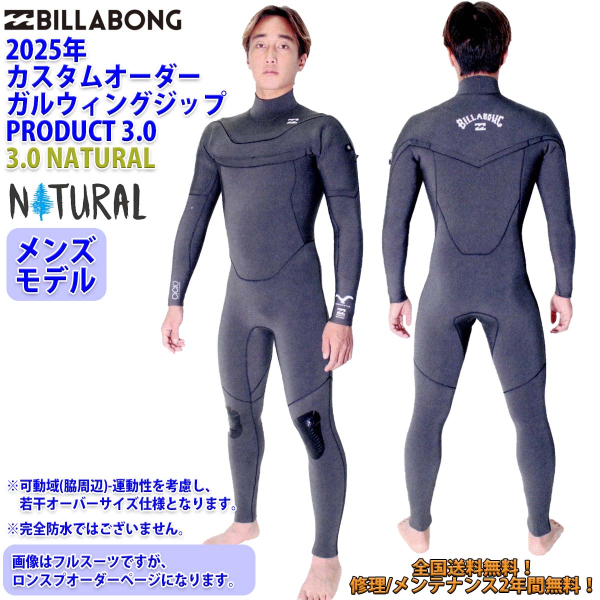 ウェットスーツ ビラボン ロンスプ」の人気商品一覧 | 安い商品を通販