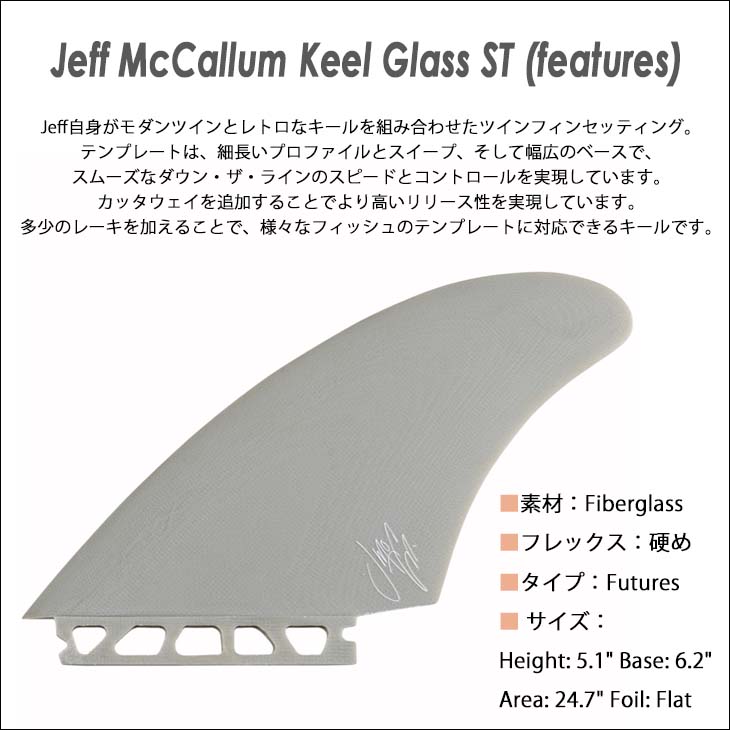 楽天市場】CAPTAIN FIN キャプテンフィン フィン Jeff McCallum Keel