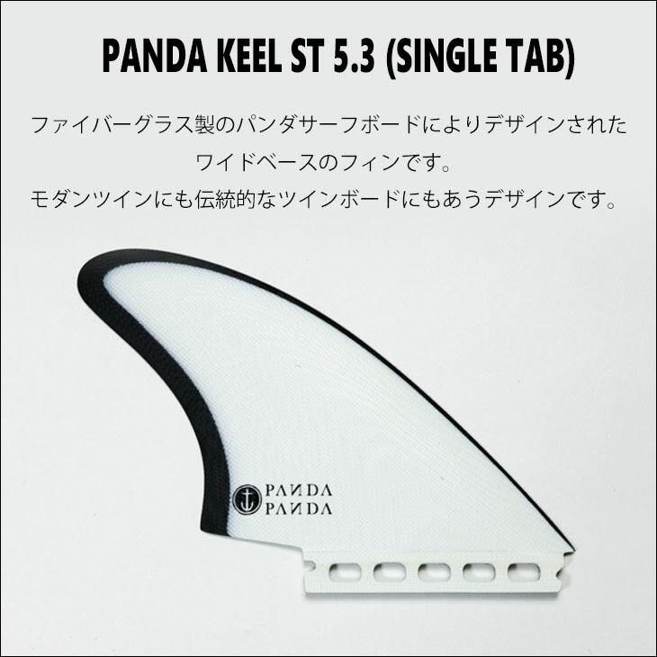 楽天市場】CAPTAIN FIN キャプテンフィン フィン PANDA KEEL ST 5.3