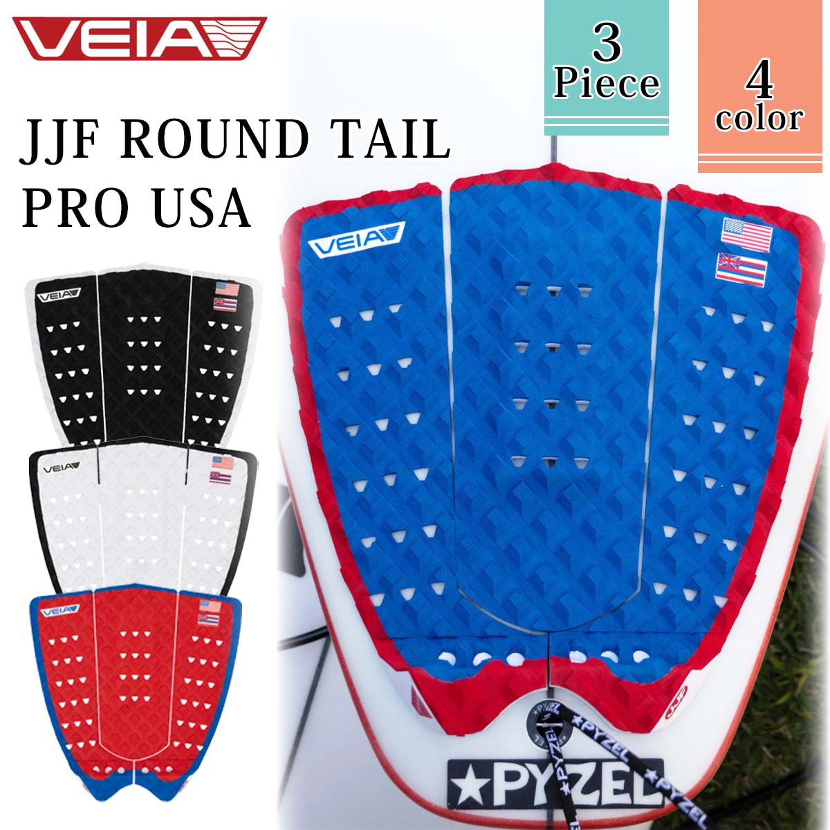 楽天市場】VEIA ヴェイア ベイア デッキパッド JJF ROUND TAIL PRO USA