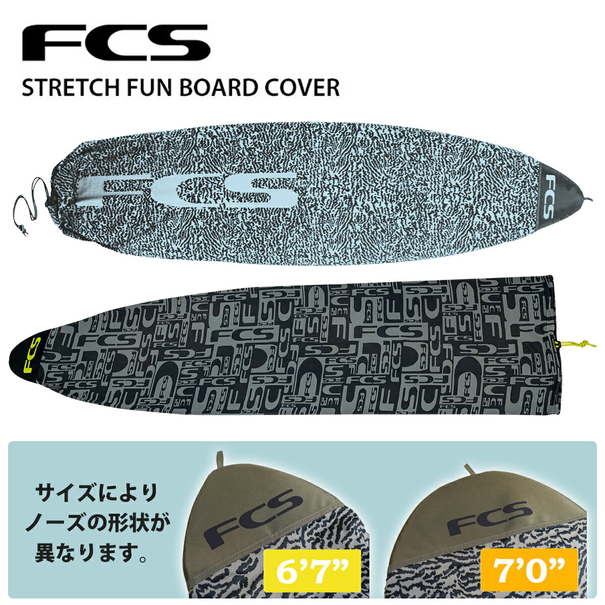 楽天市場】26 FCS ニットケース ボードケース STRETCH FUN BOARD COVER