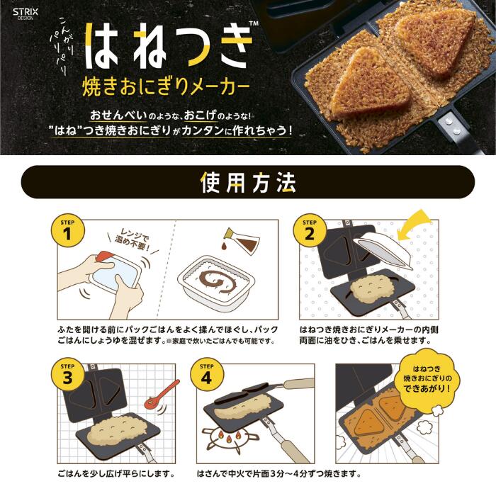 楽天市場】〔strixdesign公式〕はねつき焼きおにぎりメーカー：20 X 36