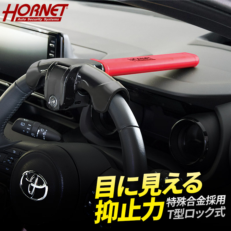 楽天市場】【送料無料※沖縄除く】ハンドルロック T型式 ステアリング