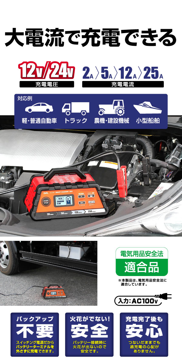 楽天市場】【送料無料】大橋産業 BAL 12V/24Vバッテリー充電器 SMART