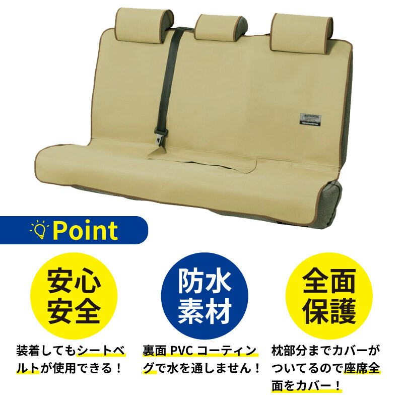 楽天市場】【送料無料※沖縄除く】防水 シートカバー 後部席用(シート