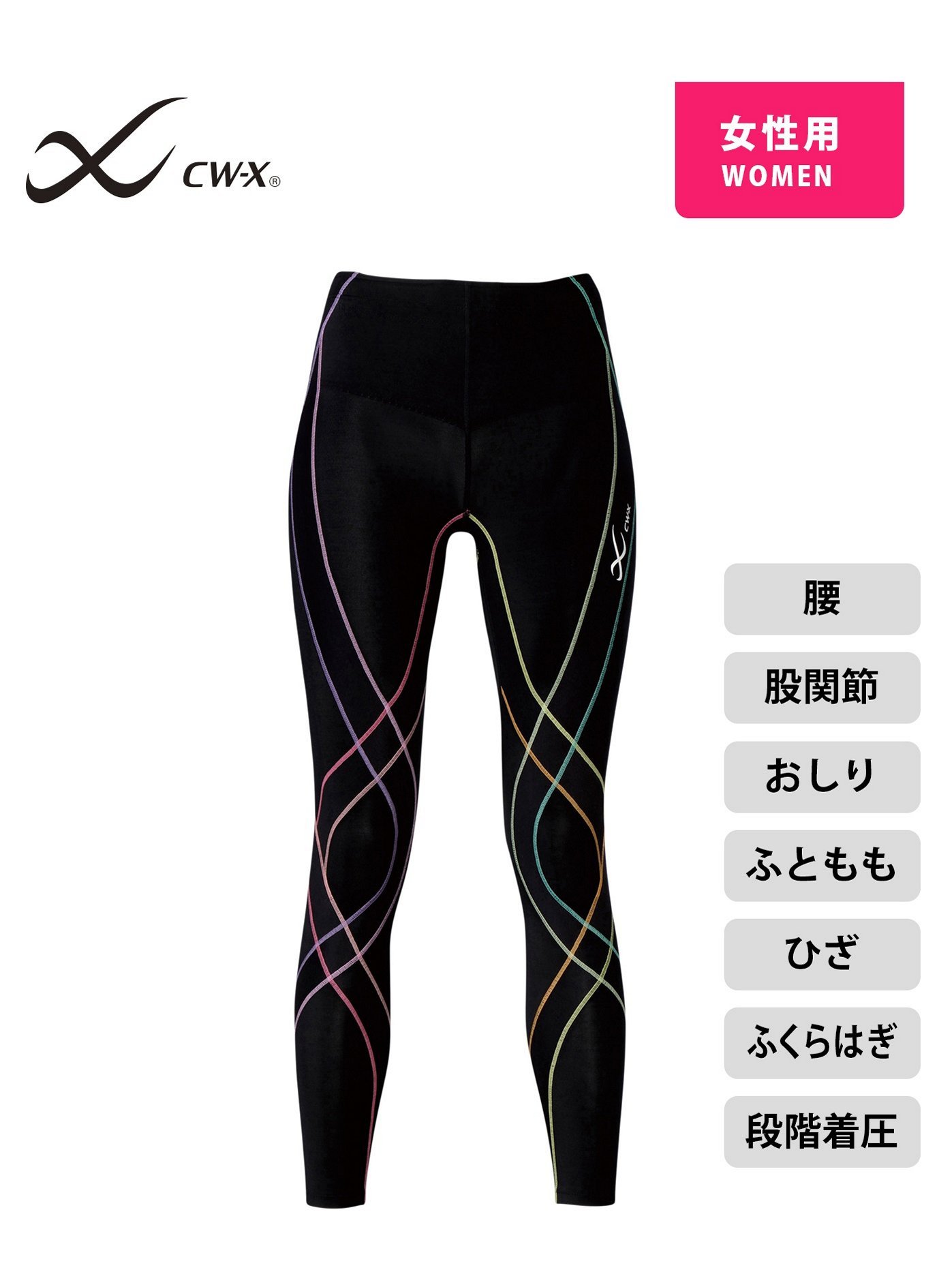 CW-X｜CW-X スポーツタイツ 【ジェネレーターモデル】 下半身フル