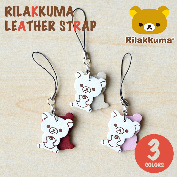 楽天市場】リラックマ Rilakkuma牛革ストラップ コリラックマ