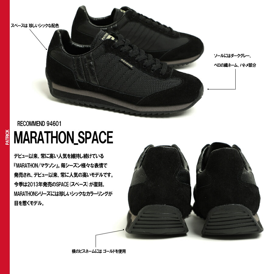 楽天市場】パトリック MARATHON SPACE マラソン スペース スニーカー