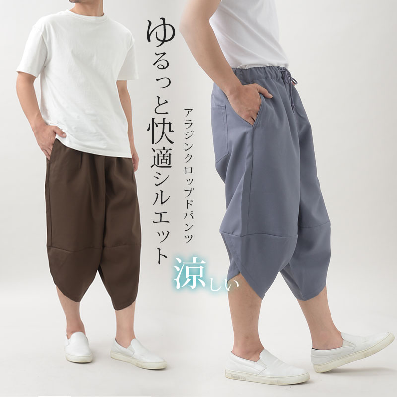 楽天市場】【数量限定】アラジンクロップドパンツ サルエルパンツ