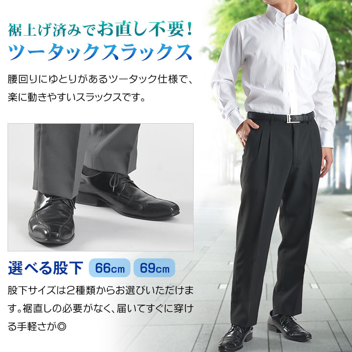 楽天市場】裾上げ済み ツータック スラックス メンズ ビジネス パンツ
